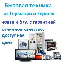 Интернет-магазин товаров из Германии и Европы Интернет-магазин товаров из Германии и Европы